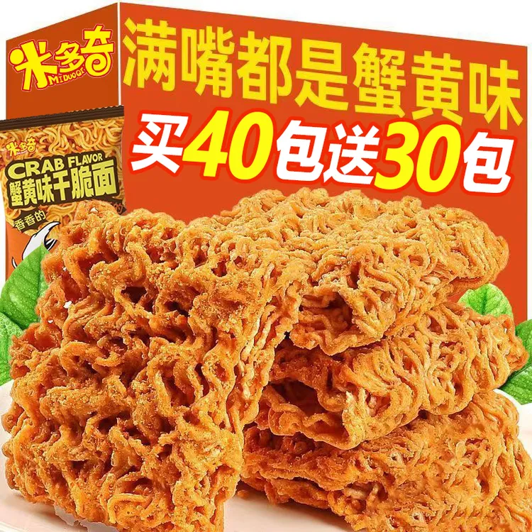 米多奇蟹黄干脆面掌心脆方便面解馋零食宿舍网红爆款办公休闲食品