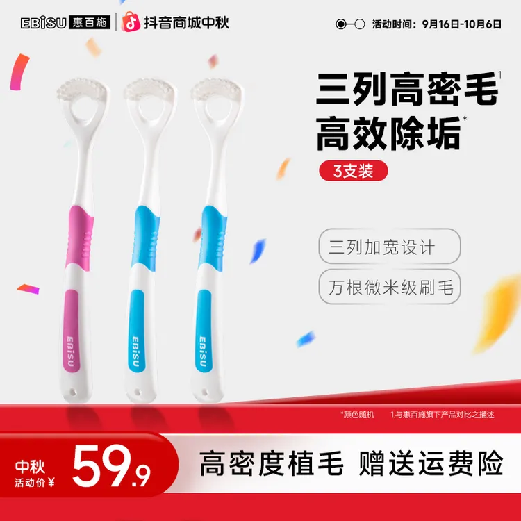 【微米级舌苔刷】惠百施EBISU软毛舌苔清洁刷成人情侣高档进口三排Y
