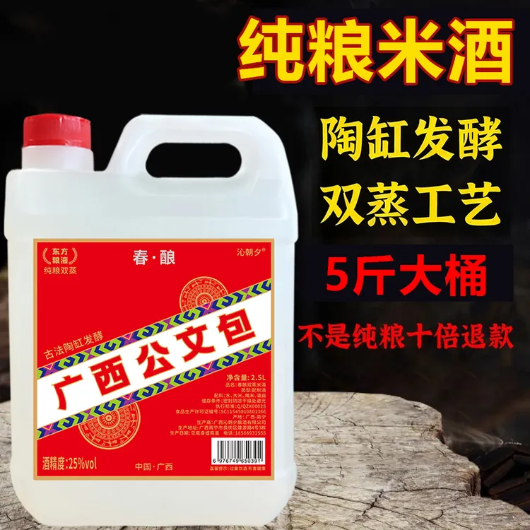 正宗广西公文包酒双蒸米酒泡酒专用纯粮食白酒口粮酒22-52度2.5L