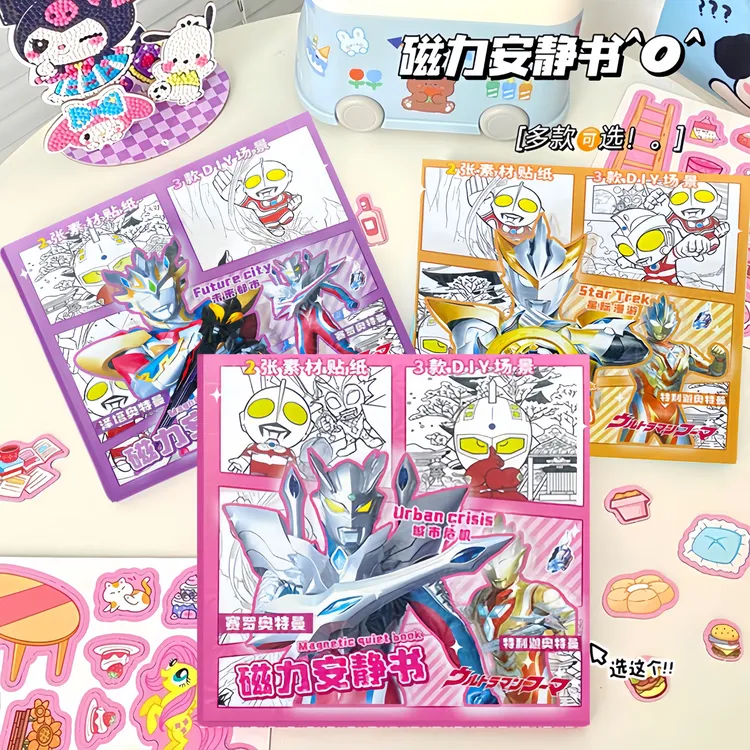 新款赛罗奥特曼磁力安静书男女孩DIY免裁剪玩具安静书磁吸贴纸书