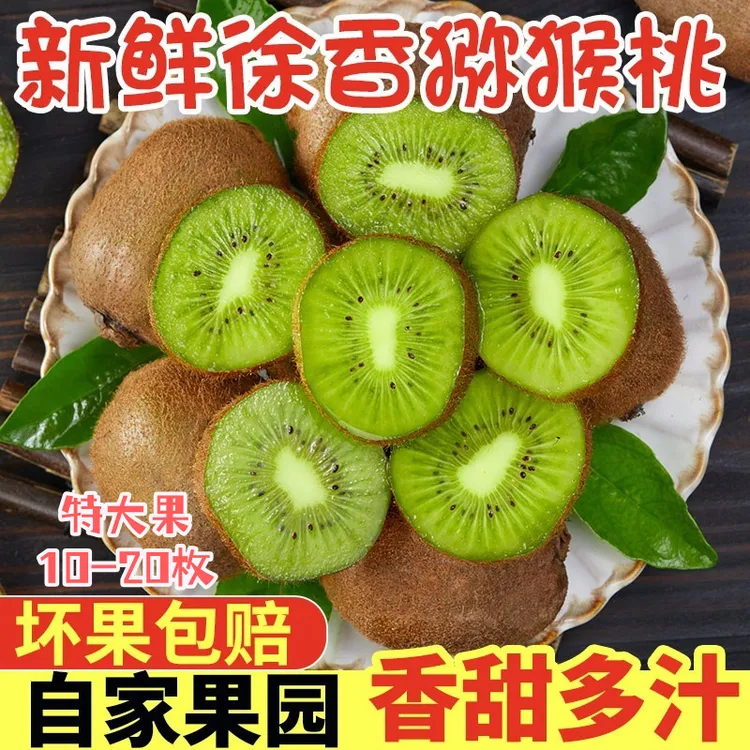 陕西省周至猕猴桃特大果10/20枚维生素c水果徐香绿心香甜多汁新鲜