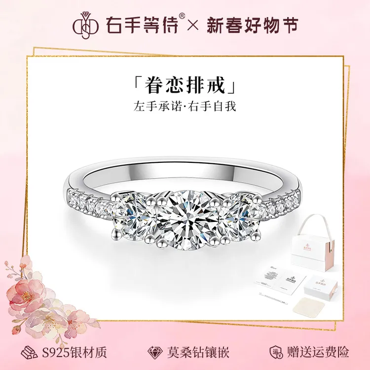 右手等待 925银莫桑石戒指 眷恋时尚轻奢精致小巧莫桑钻排戒女商品图