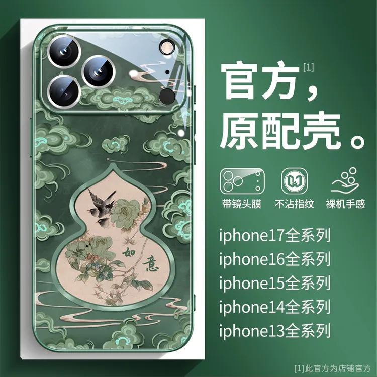 敦煌国画葫芦适用苹果17promax手机壳新款iPhone16pro简约时尚15