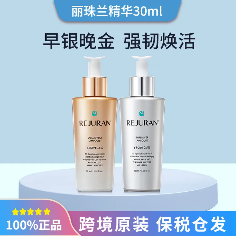 REJURAN丽珠兰回春水光精华/三文鱼双效精华 补水淡化细纹丽驻兰