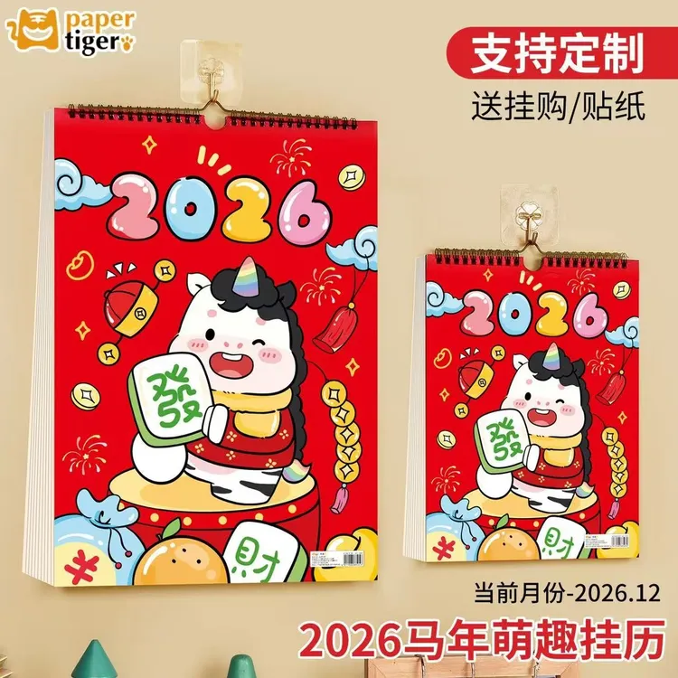 {达人专享} 挂历2026年家用卡通马年挂式简约现代ins风挂墙日历
