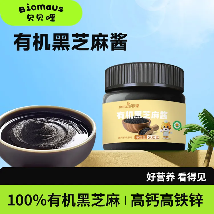 【贝贝哩】有机黑芝麻酱高钙高铁锌宝宝辅食拌饭拌面儿童调味