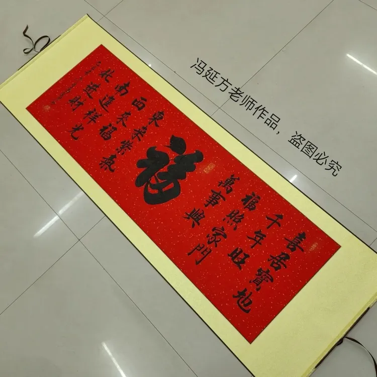 福字书法卷轴手写已装裱中式风格书房客厅装饰挂画