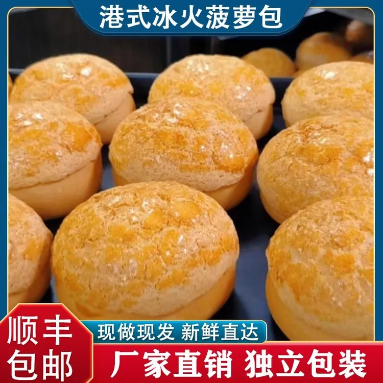 顺丰包邮-菠萝酥皮面包精品手工菠萝包独立包装商用菠萝面包