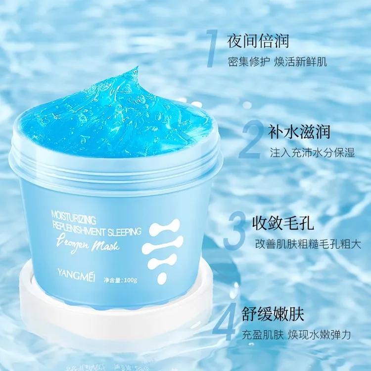 冰淇淋质地免洗睡眠面膜拍一发2盒