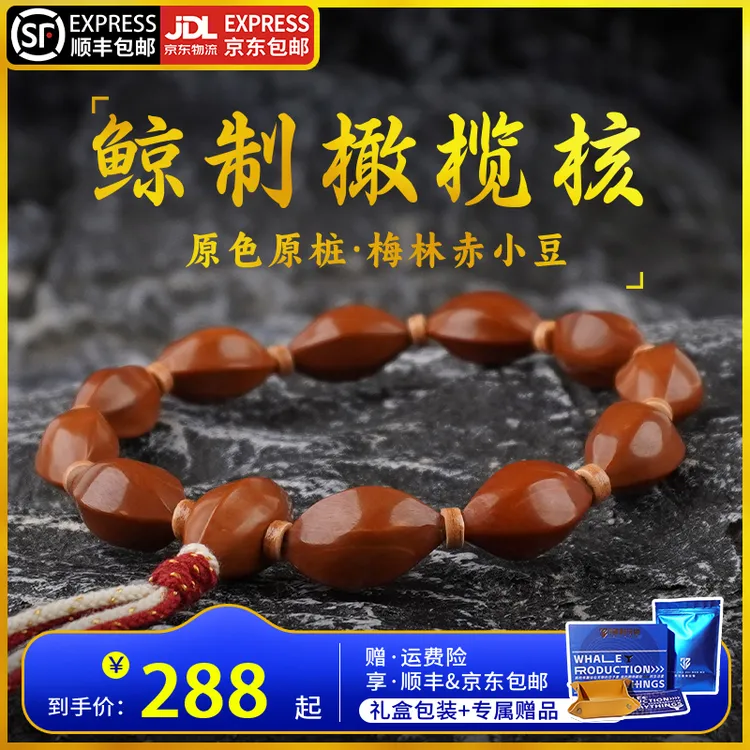 鲸制玩物-11mm-原生态正宗梅林铁核【赤小豆】红皮去霜橄榄核手持