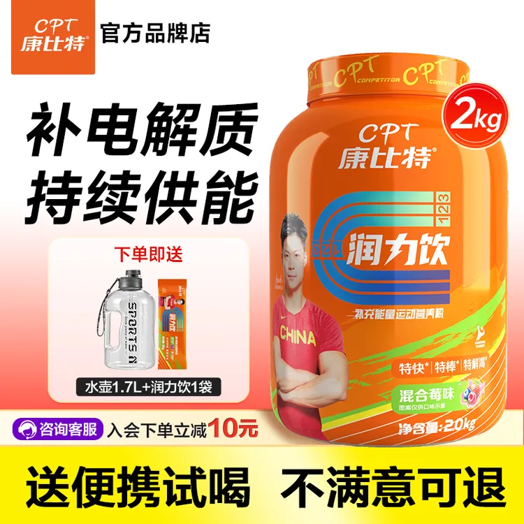 康比特电解质冲剂粉运动骑行饮料维生素电解质水2.0kg大桶运动饮