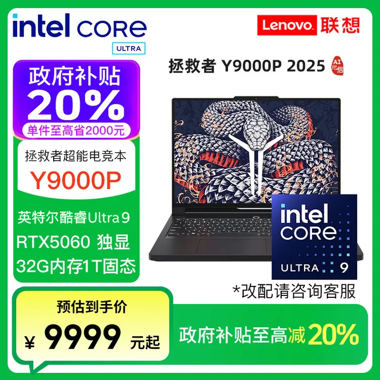 【政府补贴】拯救者Y9000P 英特尔酷睿Ultra9 275HX 5060笔记本电脑