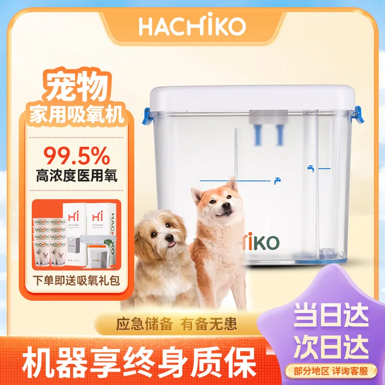 HACHIKO宠物吸氧机家用中小型猫咪狗狗制氧机便携小氧气机不插电