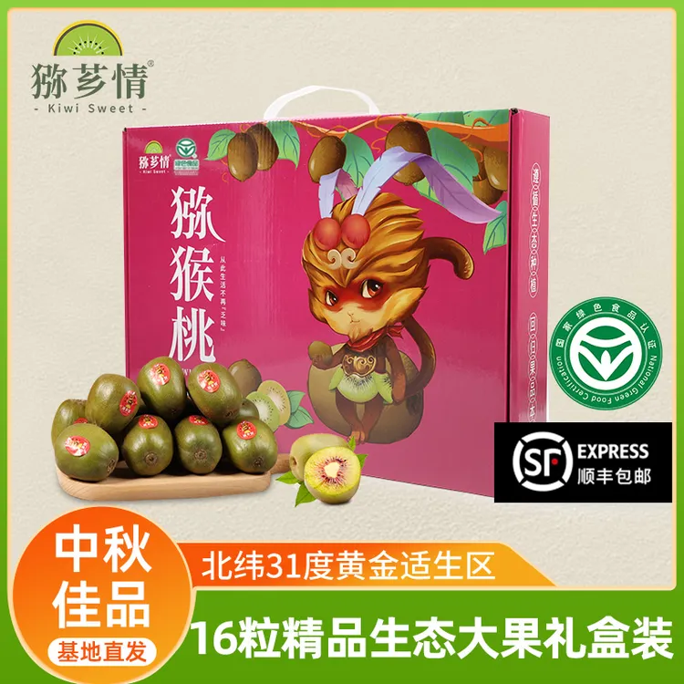 猕芗情红心猕猴桃新鲜应季水果脆甜多汁顺丰包邮礼盒装