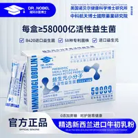 【官方正品 】58000亿诺贝尔医博士益生元小分子高活性益生菌 h8