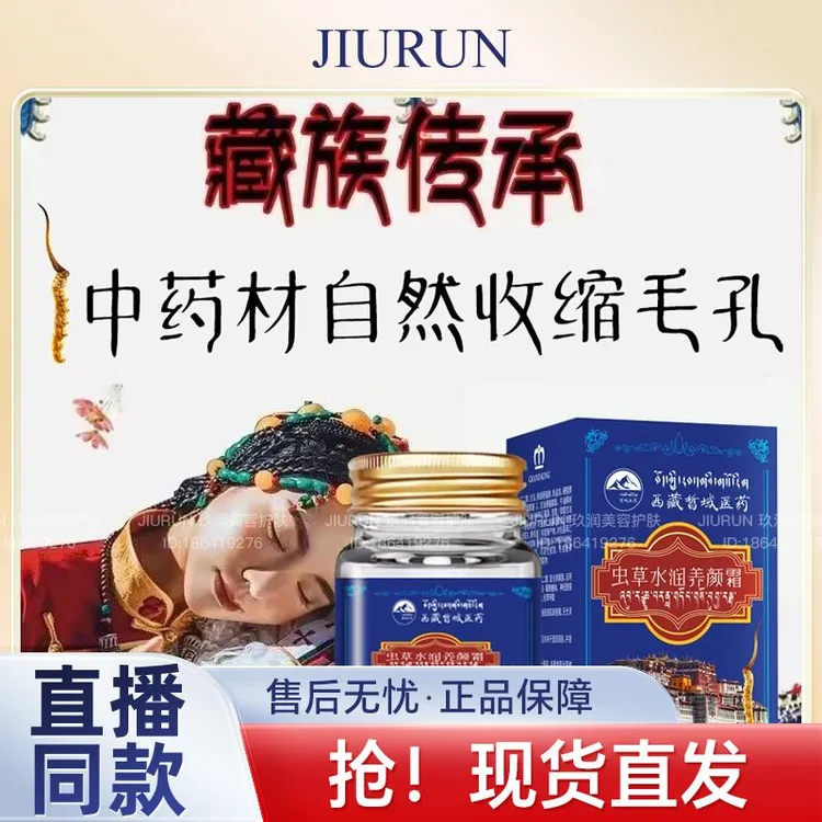 虫草水润养颜霜 细腻紧致毛孔|深层清洁|多效养肤护肤正品保障