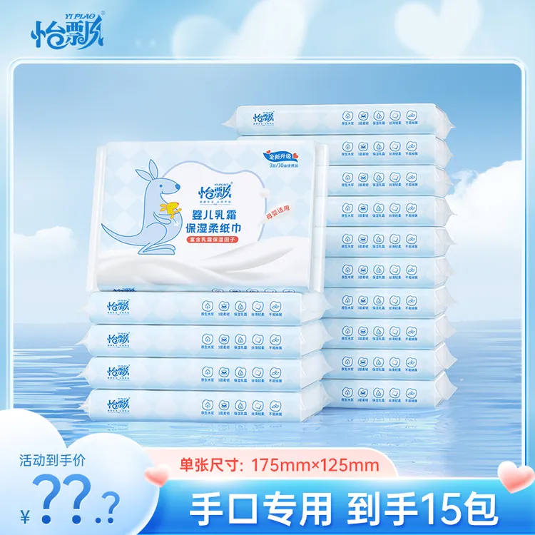 怡飘云柔巾15包柔软保湿亲肤云柔巾母婴宝宝婴幼儿手口鼻适用纸巾