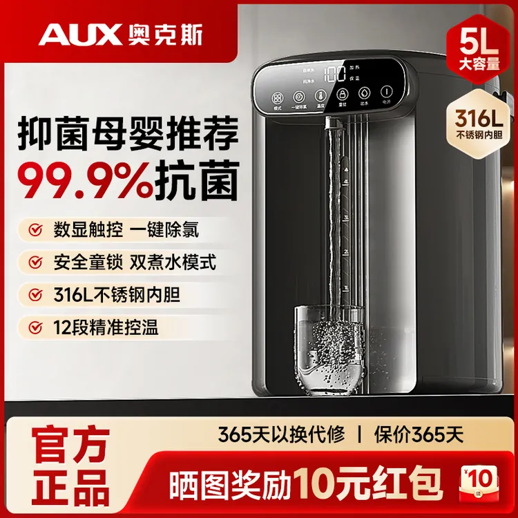 奥克斯恒温智能热水壶2025新款家用电烧水壶保温一体全自动饮水机