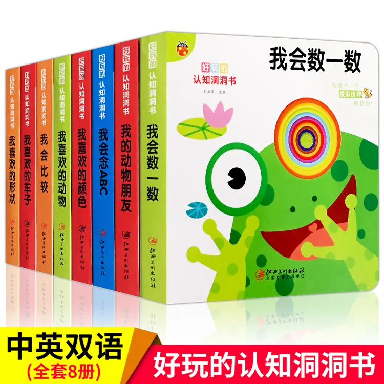 【洞洞书】0-3-6岁儿童启蒙早教益智撕不烂玩具早教书中英双语立体