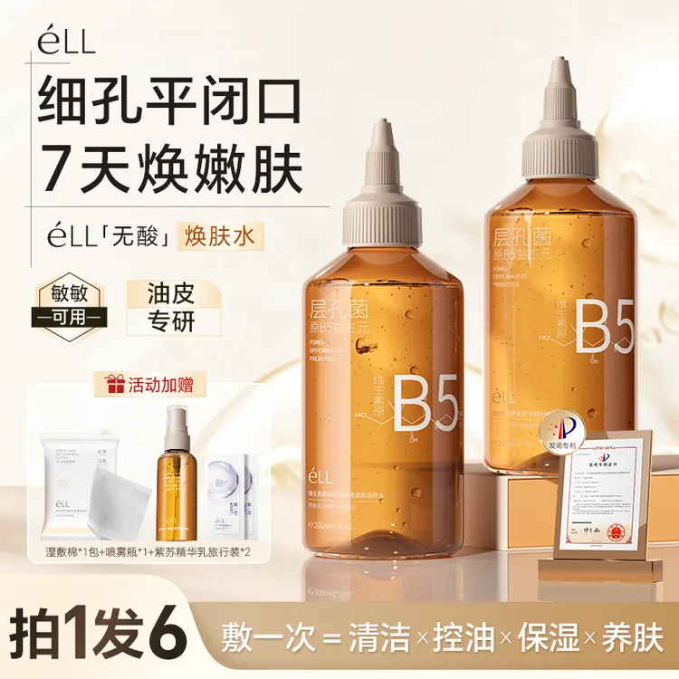 【徐艺洋同款】éLL湿敷焕肤水细毛孔控油平闭口保湿无酸温和修护