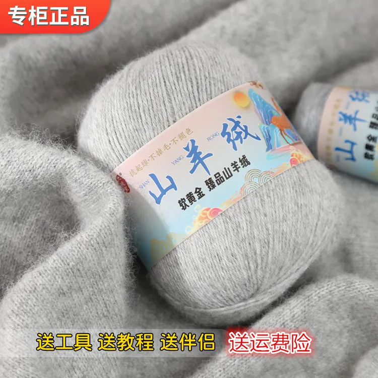 （买5送1  买10送2）手编柔软亲肤山羊绒线用于毛衣围巾帽子编织