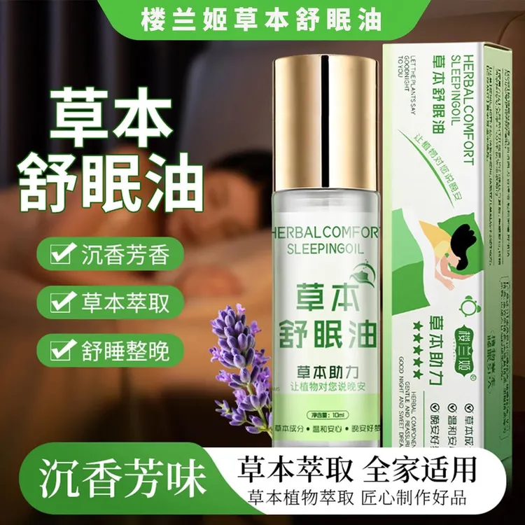【全新升级】舒眠膏外用薰衣草沉香天竺精油商品图
