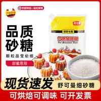 舒可曼优质细砂糖用于烘焙冲饮调味可做蛋糕面包饼干的食用糖400g