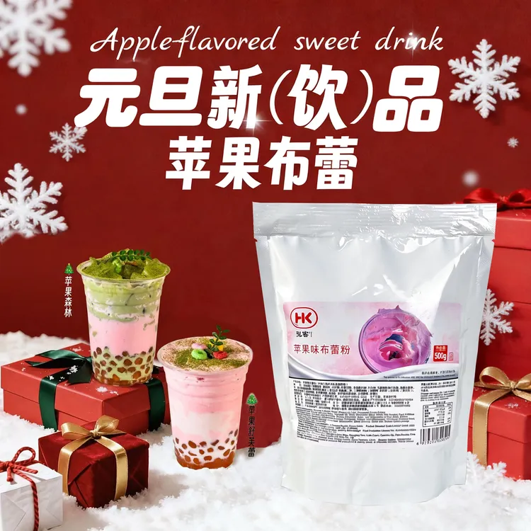 弘客苹果味布蕾粉500g苹果舒芙蕾布蕾烘焙饮品奶茶店商用原材料