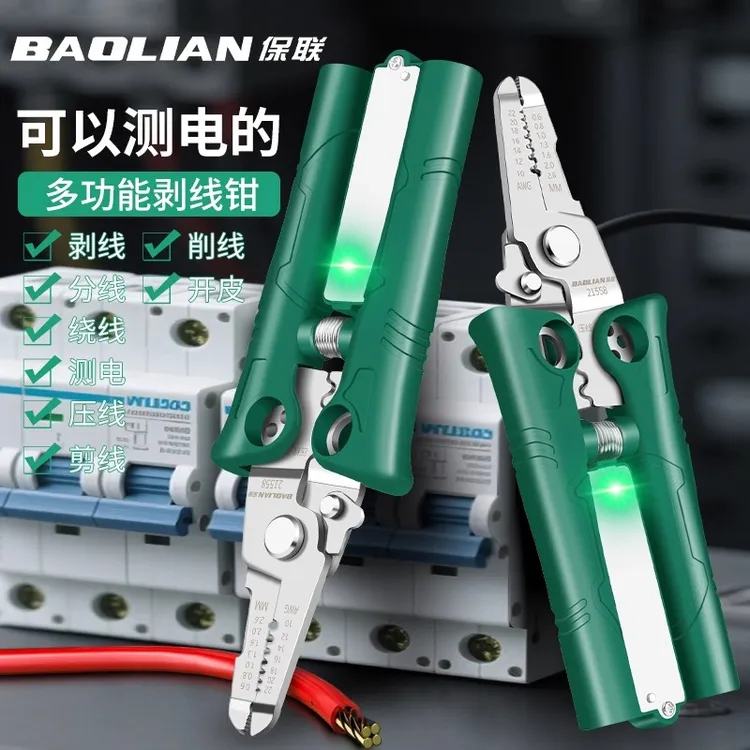 保联电笔剥线钳测电多功能不锈钢16合一电工专用压线绕线分线钳子