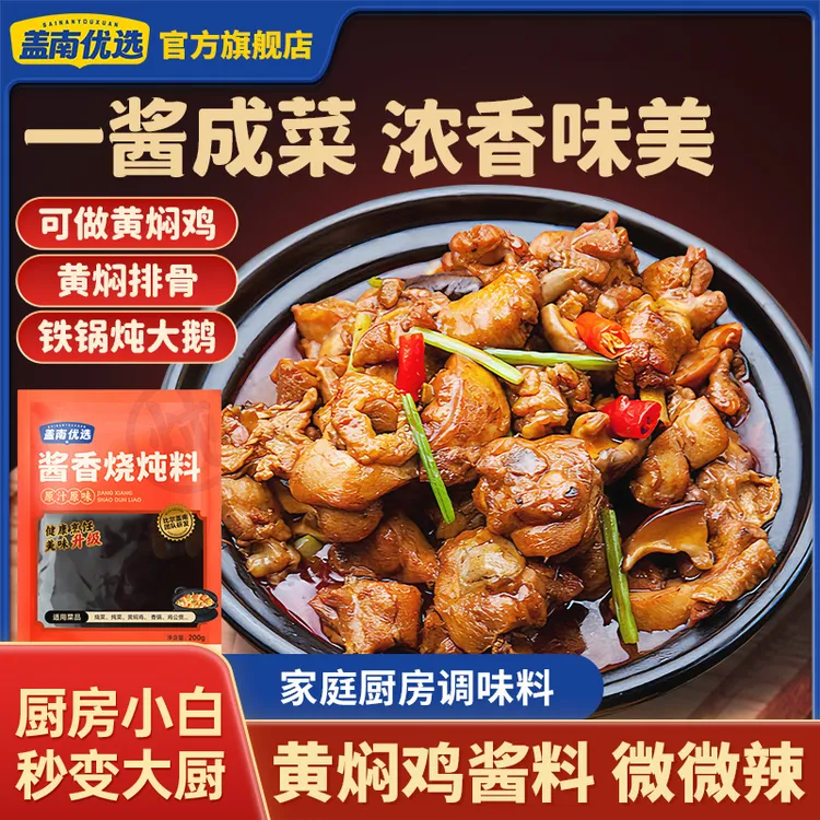 盖南优选黄焖酱汁家用200g黄焖排骨酱料铁锅炖猪蹄牛肉黄焖酱料