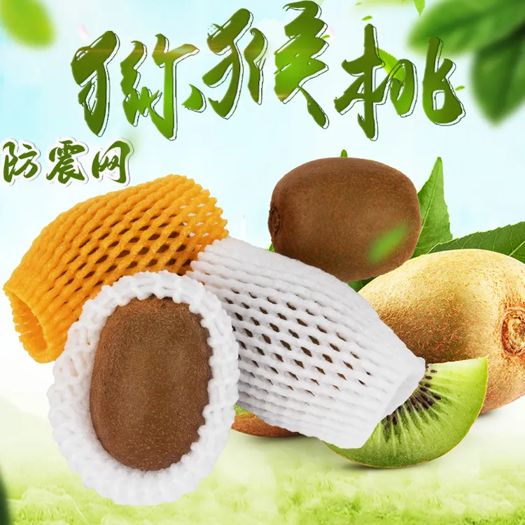 水果网套猕猴桃包装奇异果袋加厚苹果专用泡沫网厂家批发百香果套