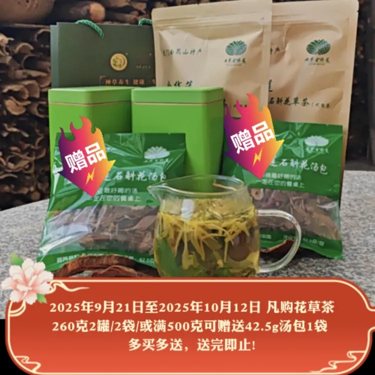 广东龙门南昆山特产花草茶130克260克包邮