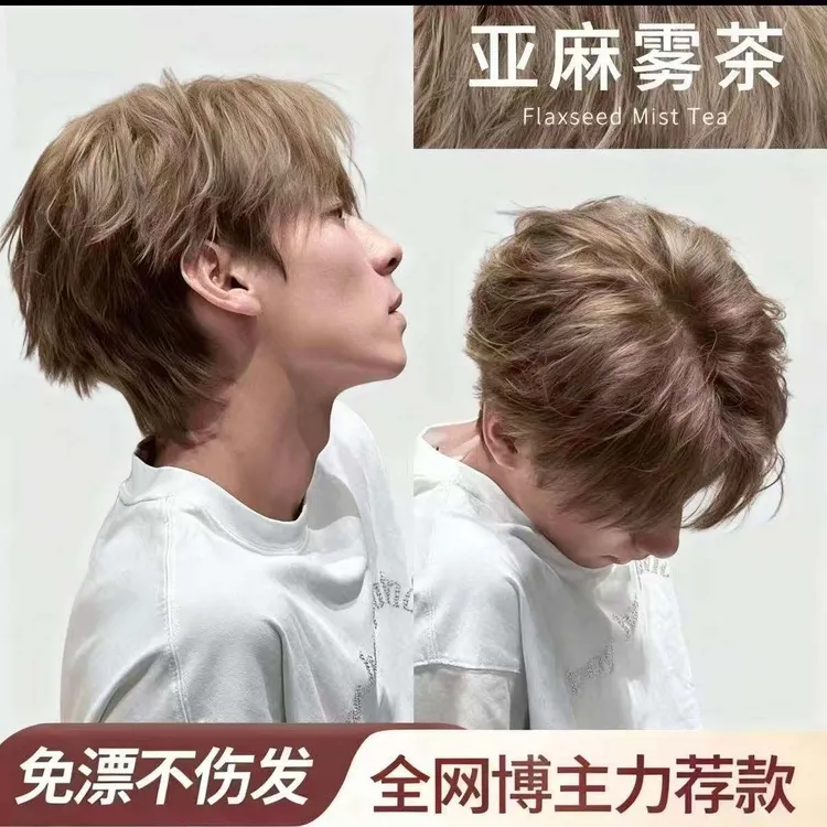 【男生专用】亚麻雾茶色染发膏显白发色温和在家免漂染发棕色奶茶色