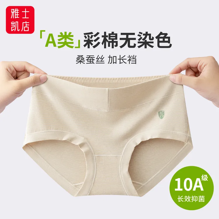 10A抗菌】桑蚕丝女士内裤加长裆彩棉无染色健康透气中腰女生三角裤