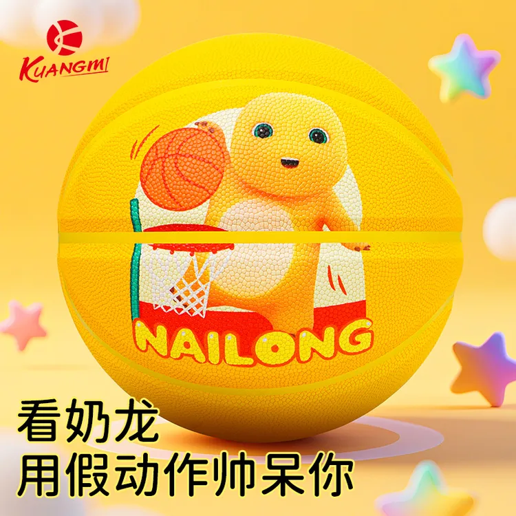 狂迷灌篮奶龙篮球5号儿童6号7号成人可定制可爱高颜值耐磨蓝球