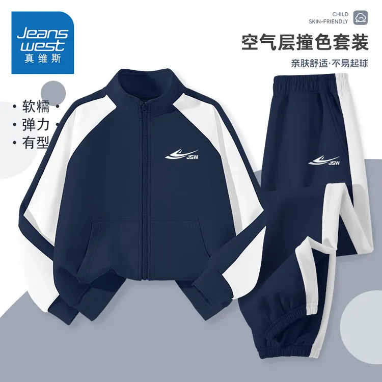 真维斯童装男童运动套装春秋款儿童两件套秋季男孩帅气潮流外套