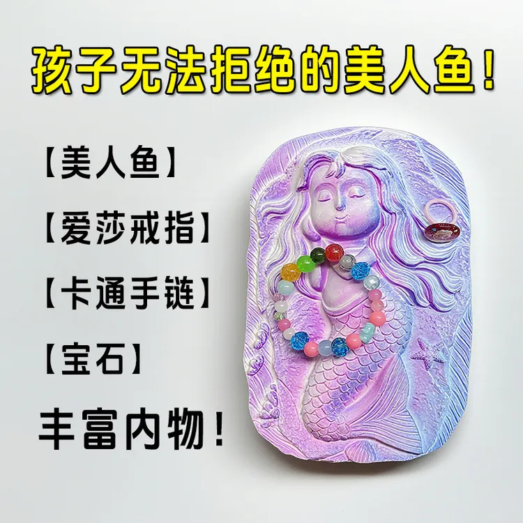 美人鱼卡通考古挖掘玩具艾莎公主手工礼物挖宝儿童益智玩具盲盒女
