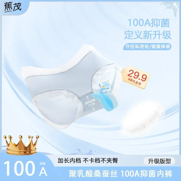欧若风蕉茂100A亲肤抑菌冰皮舒适女士薄款内裤8条礼盒装春款