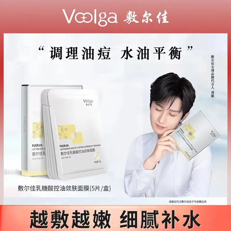 【官方正品】敷尔佳乳糖酸控油敛肤面膜收缩毛孔祛痘补水保湿油痘