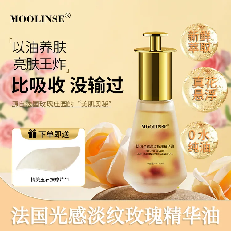 玫瑰精华油以油养肤含角鲨烷提亮面部抗皱护肤