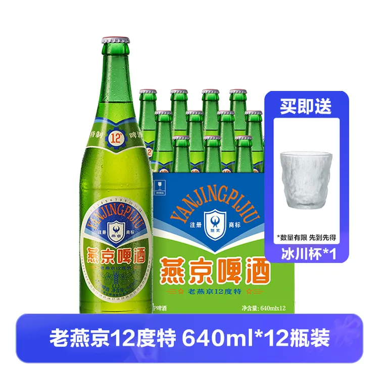 燕京啤酒 老燕京12度特 640mL*12 瓶装 顺义总厂 整箱装