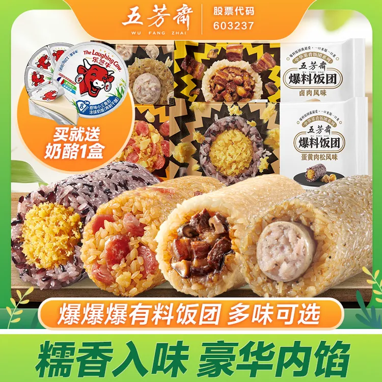 五芳斋粢米饭团150g*3枚卤肉腊肠肉松蛋黄方便速食早餐预制半成品