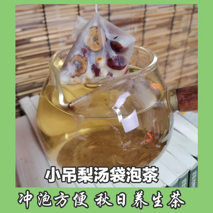 秋日养生茶小吊梨汤袋泡茶免煮版随身携带冲泡方便3袋包邮