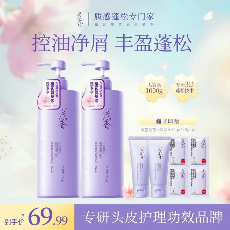 浅香樱花洗发水沐浴露护发素氨基酸蓬松去屑去油香氛顺滑洗护套D