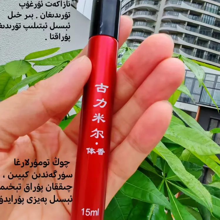 GULIMIER走珠芳香精华液