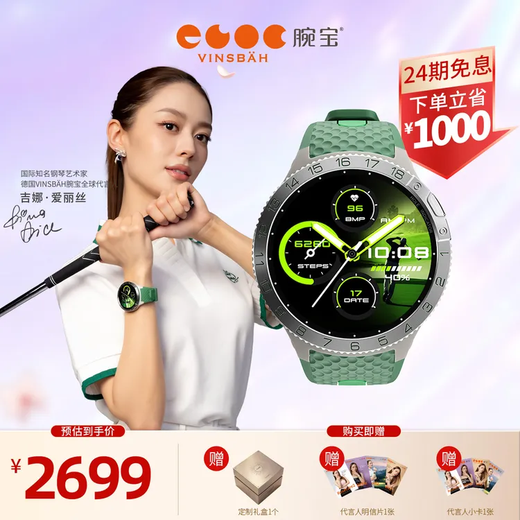 【吉娜同款】Golf2全新高尔夫运动时尚智能腕表