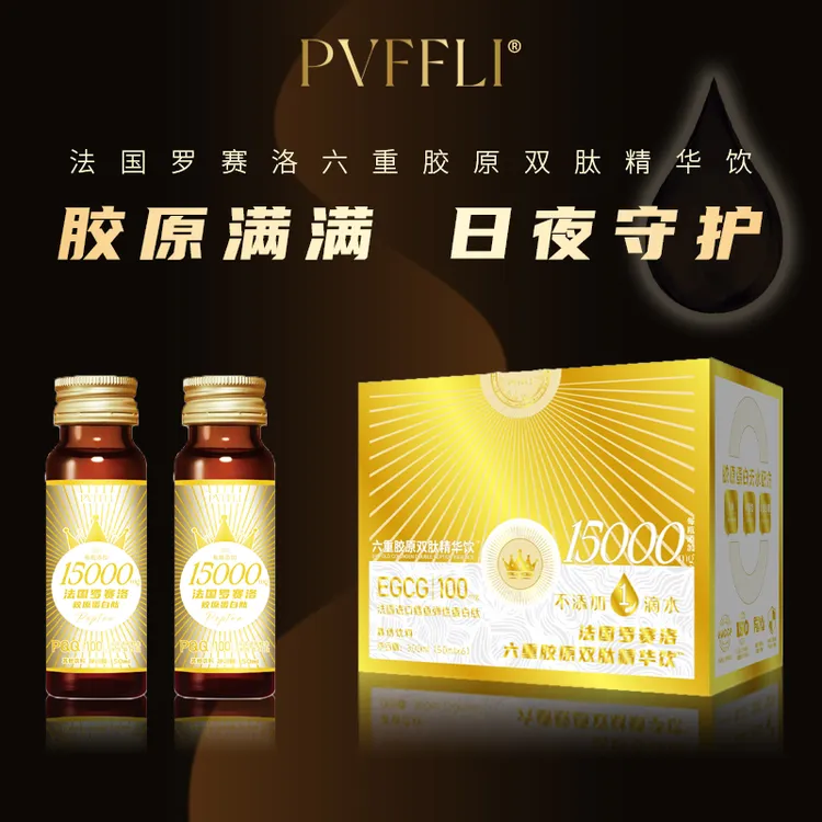 法国罗塞洛六重胶原双胎精华饮小分子无水胶原鳕鱼弹性蛋白肽金装