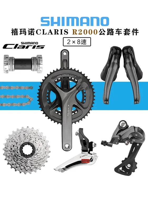 SHIMANO禧玛诺CLARIS R2000变速套件8/16速 适用公路自行车变速器