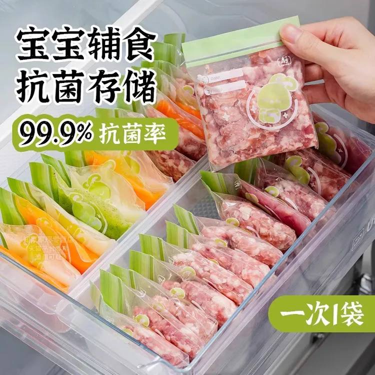 宝宝辅食分装袋密封袋家用食品级保鲜加厚婴儿童实用居家好物收纳
