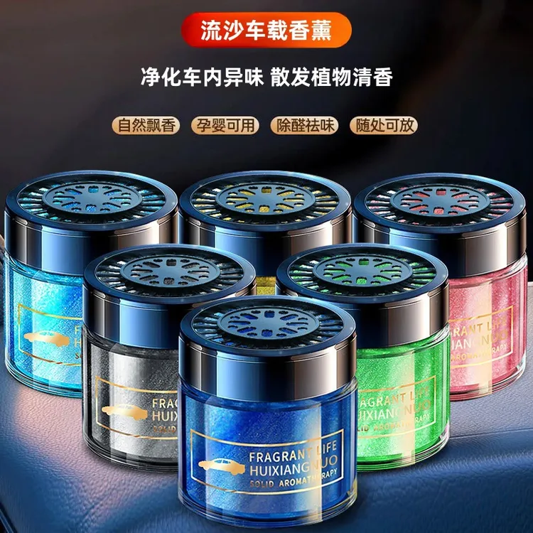 车载流沙香薰汽车香水车内固香膏持久淡香氛除异味摆件装饰用品